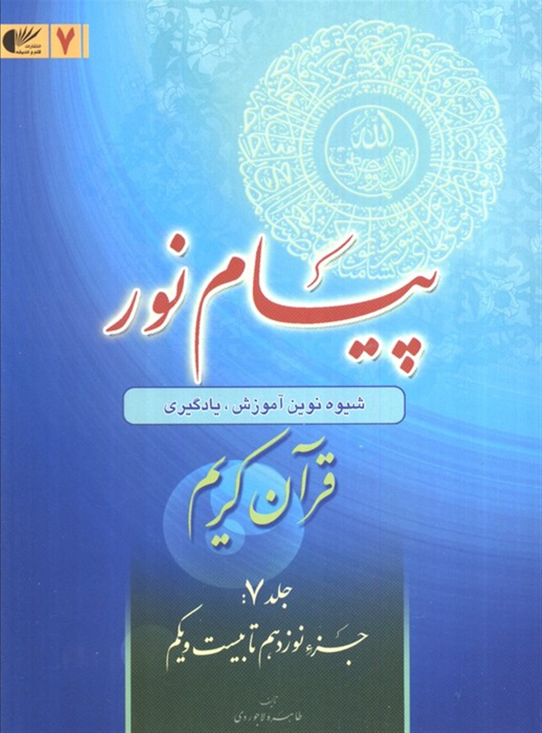 پیام نور 7 