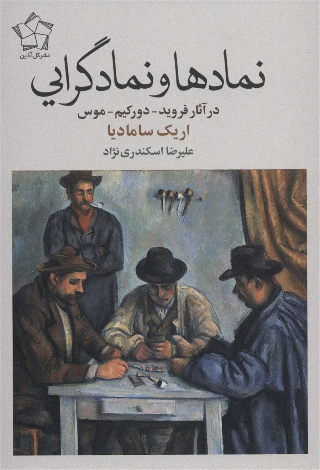 نمادها و نمادگرایی 