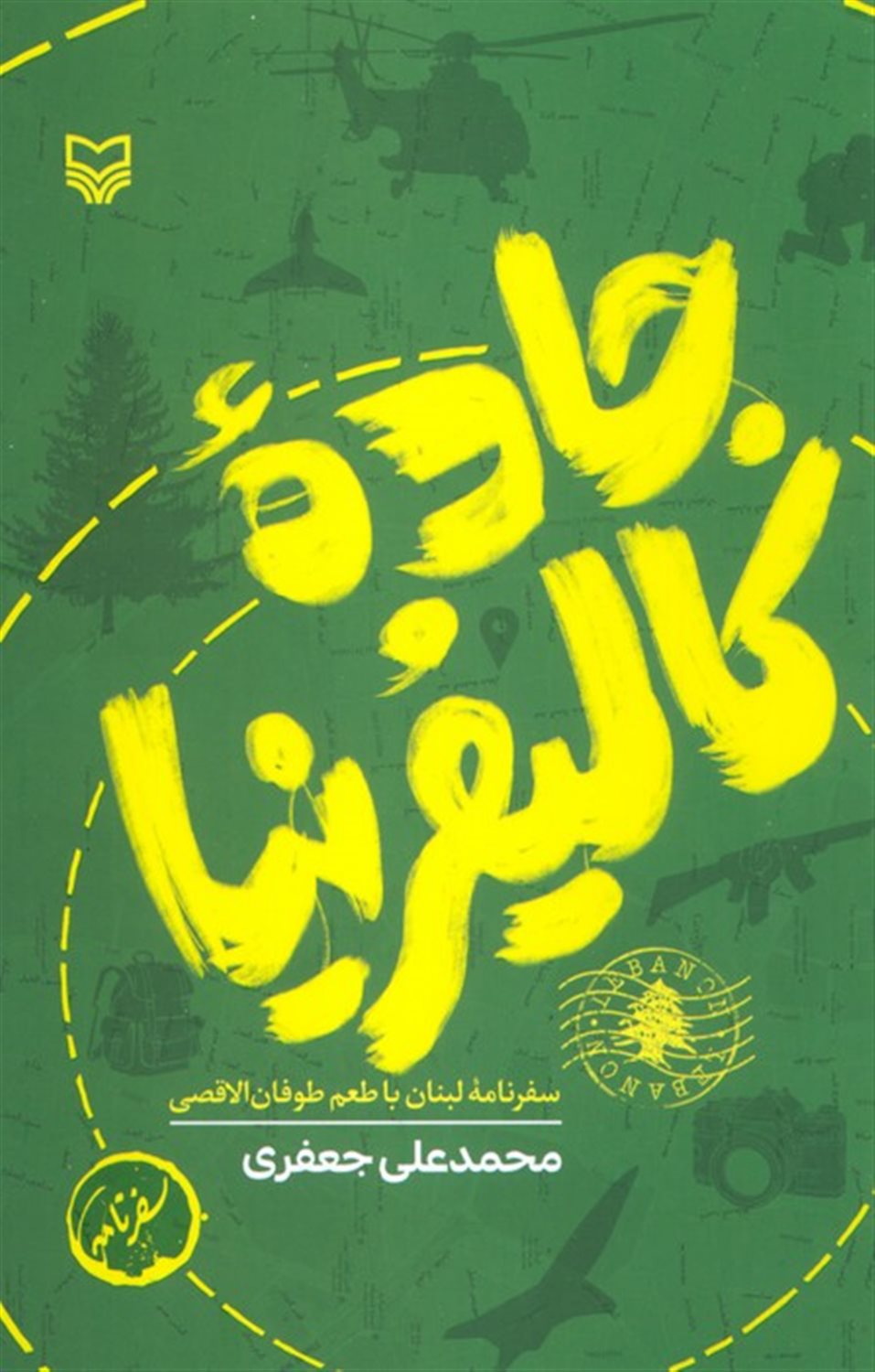 جاده کالیفرنیا 