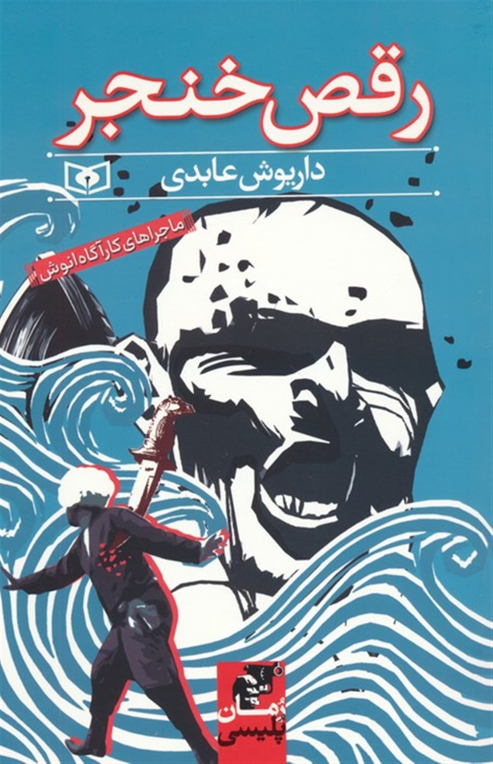 رقص خنجر 