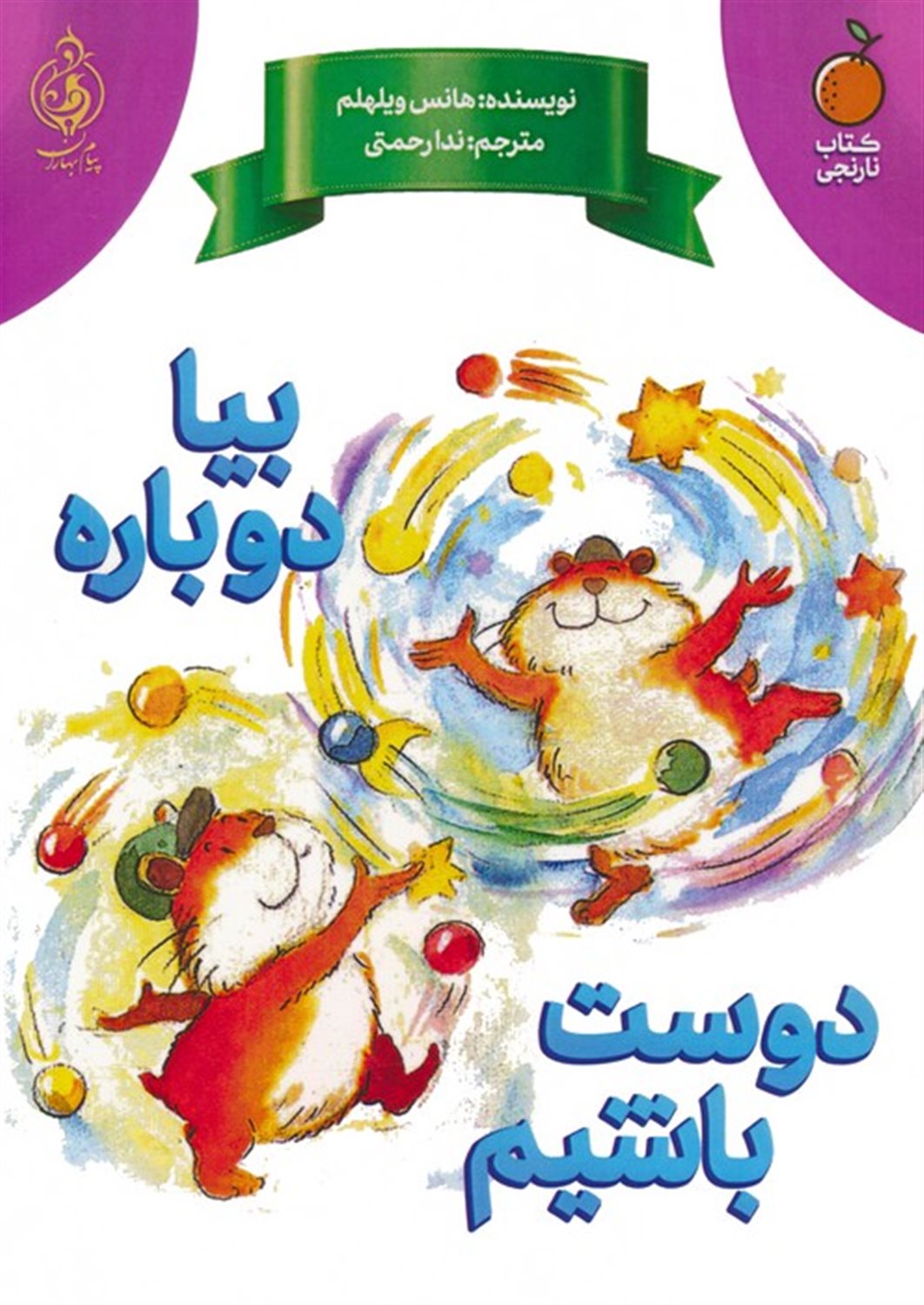 بیا دوباره دوست باشیم 