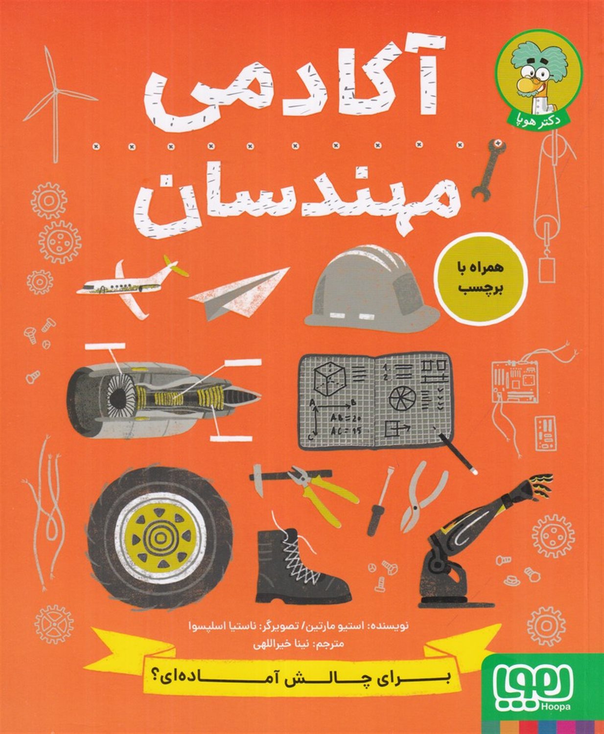 آکادمی مهندسان