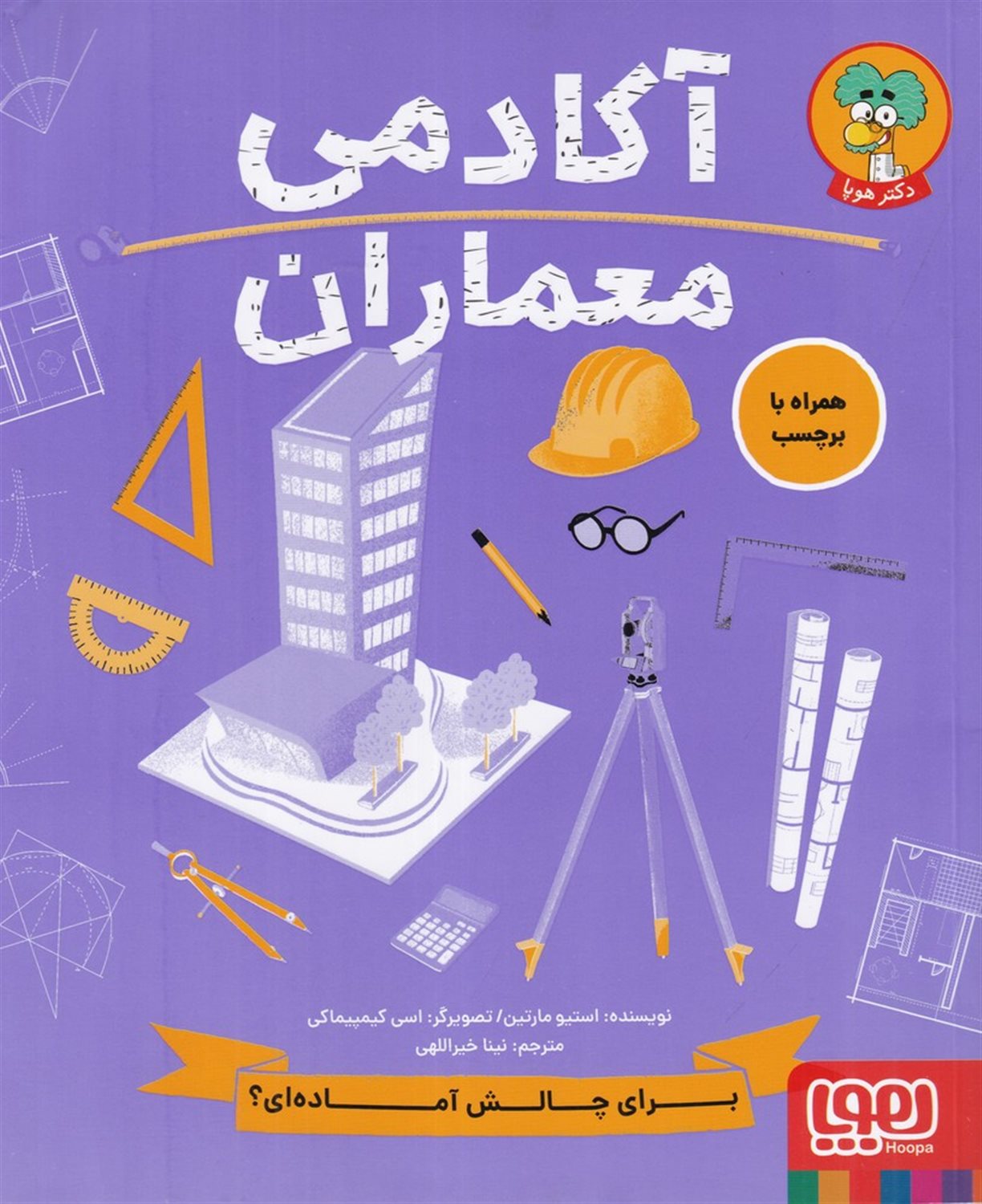 آکادمی معماران