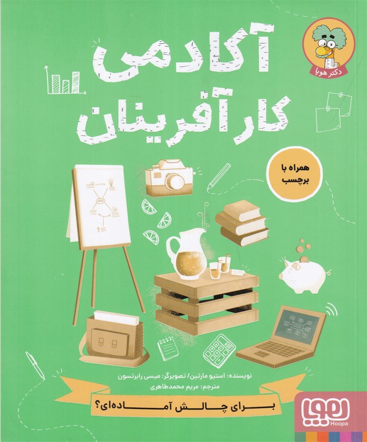 آکادمی کارآفرینان
