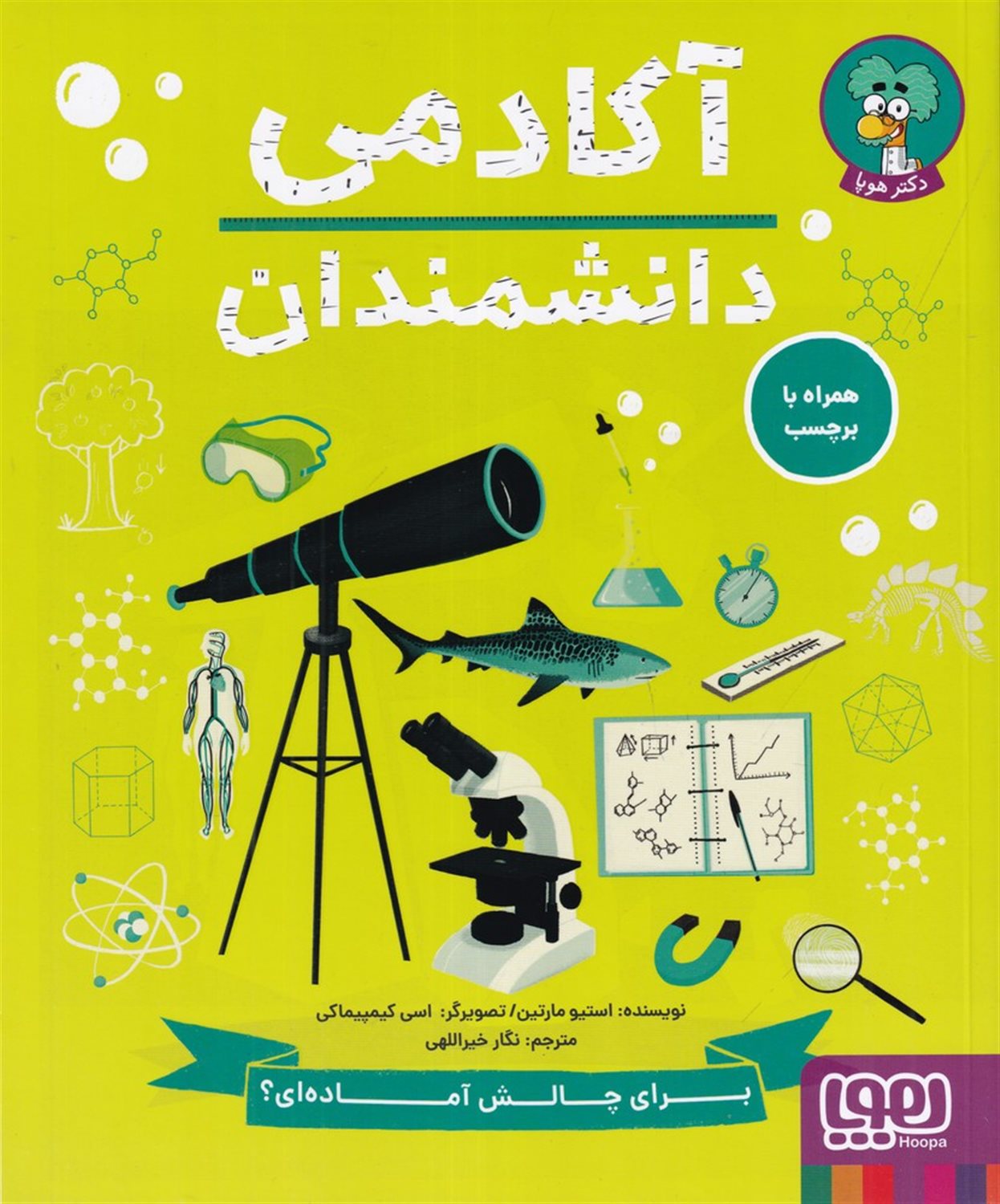 آکادمی دانشمندان