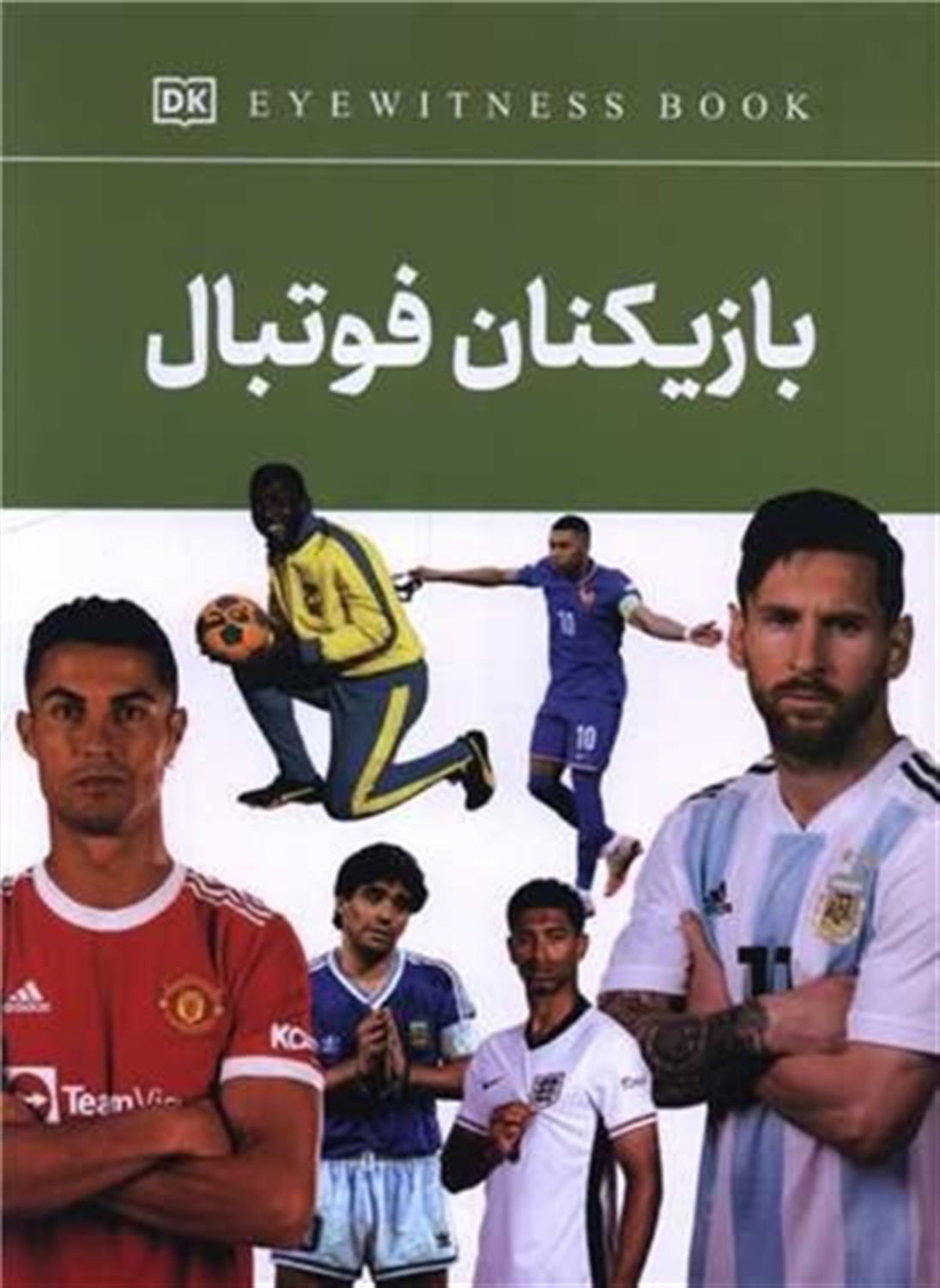 بازیکنان فوتبال