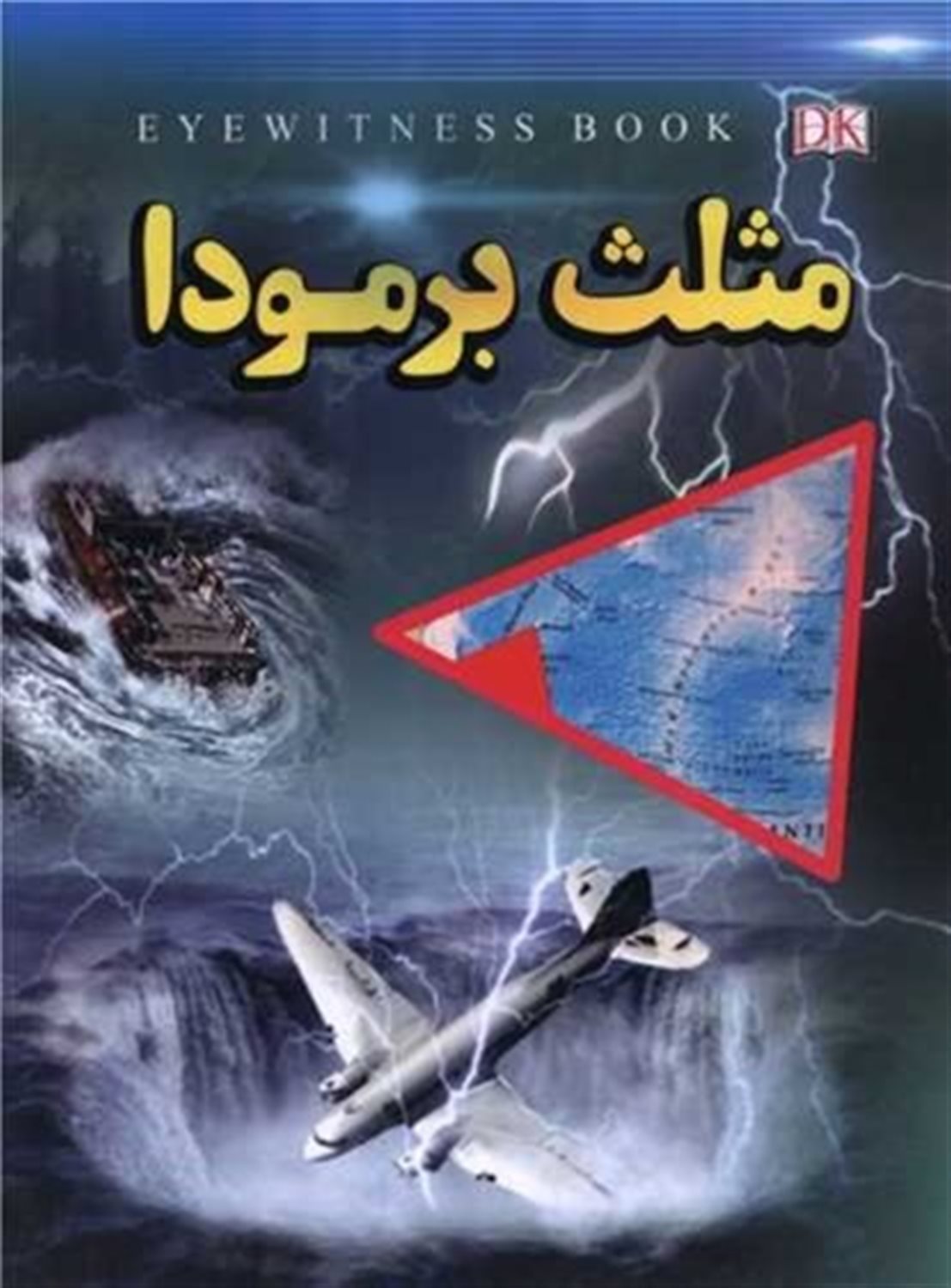 مثلث برمودا 