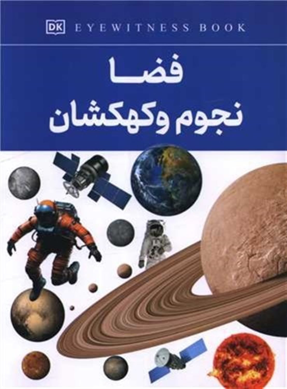فضا نجوم و کهکشان