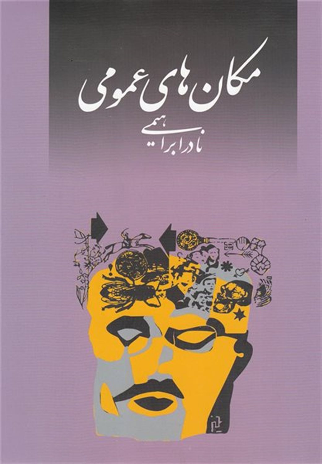 مکان های عمومی