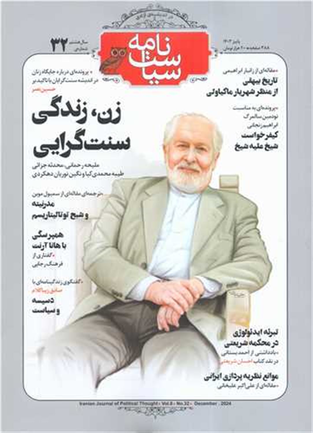 ماهنامه سیاست‌نامه 32