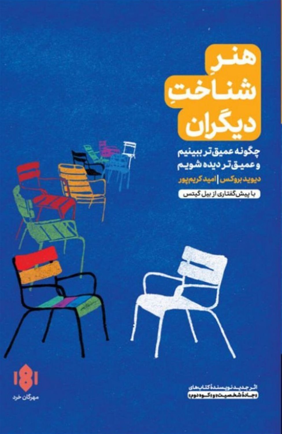هنر شناخت دیگران 