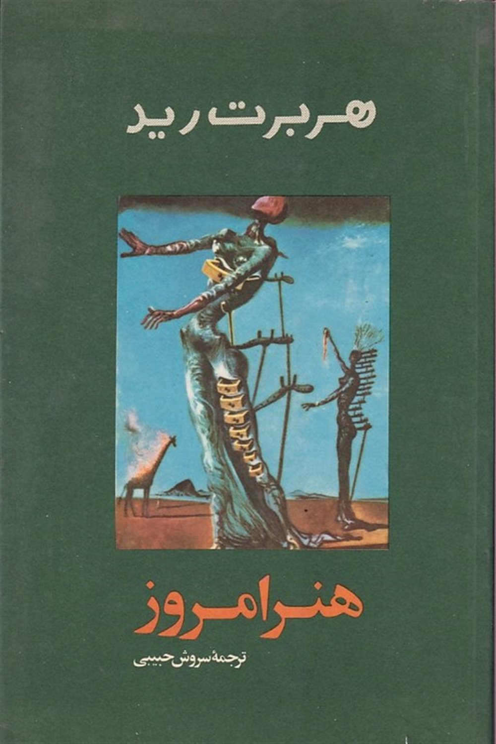 هنر امروز