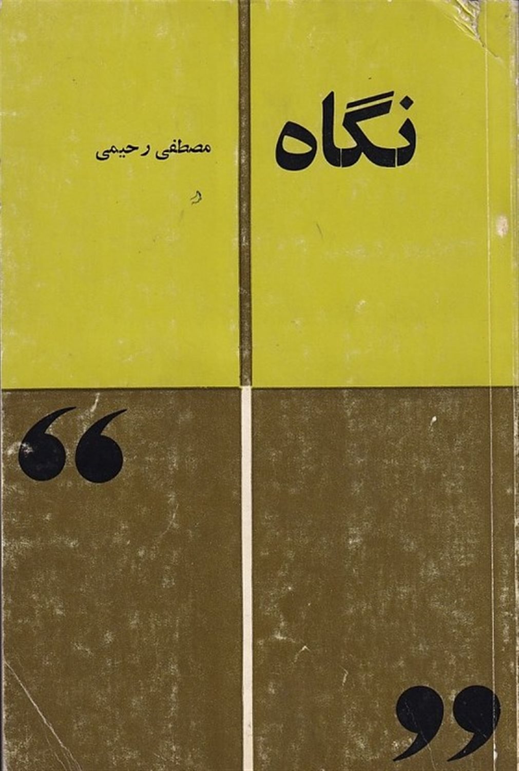 نگاه