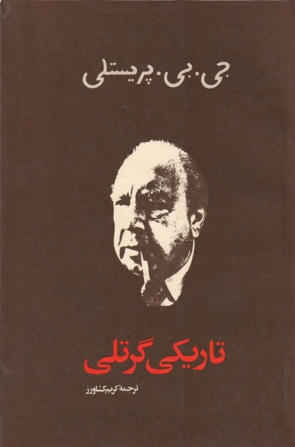 تاریکی گرتلی