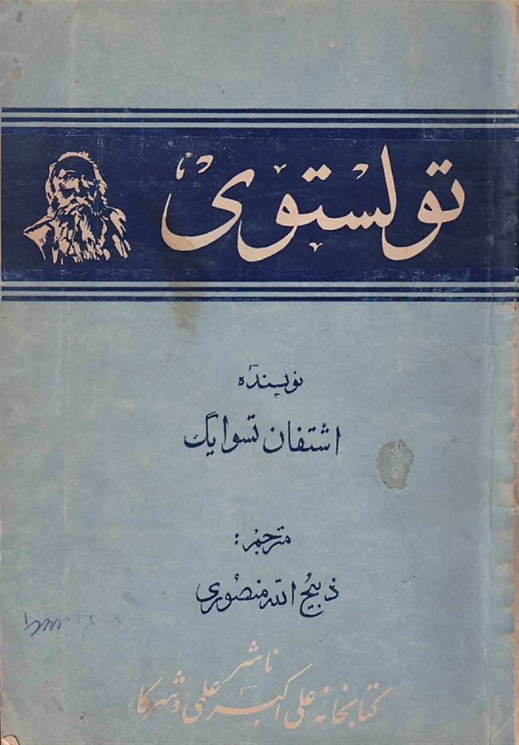 تولستوی