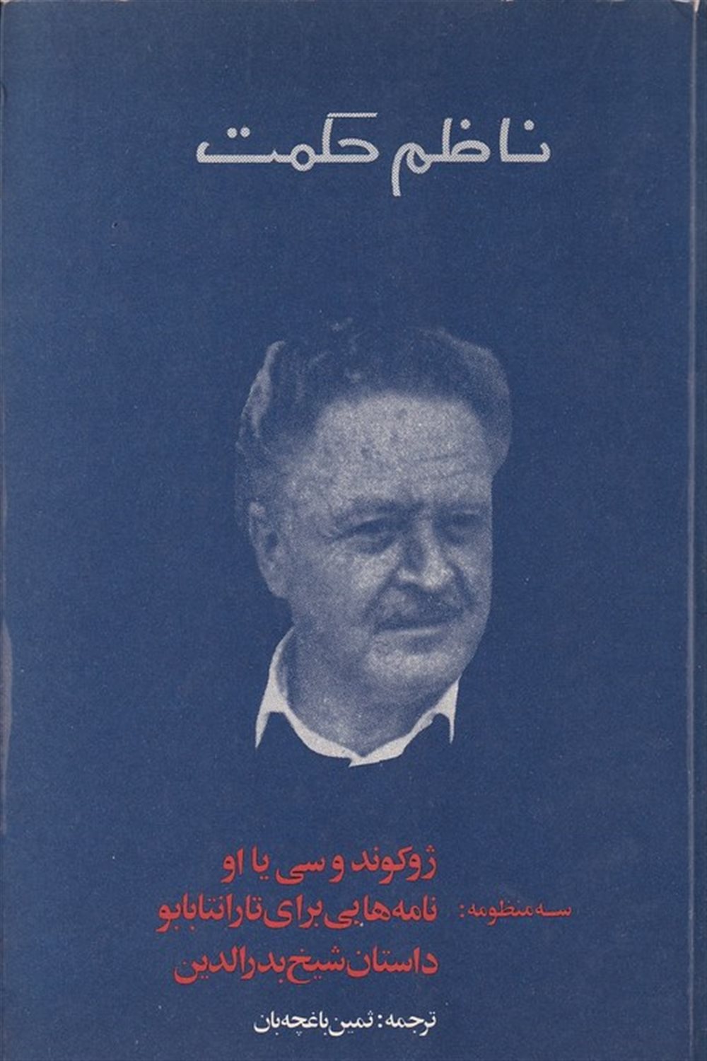 سه منظومه