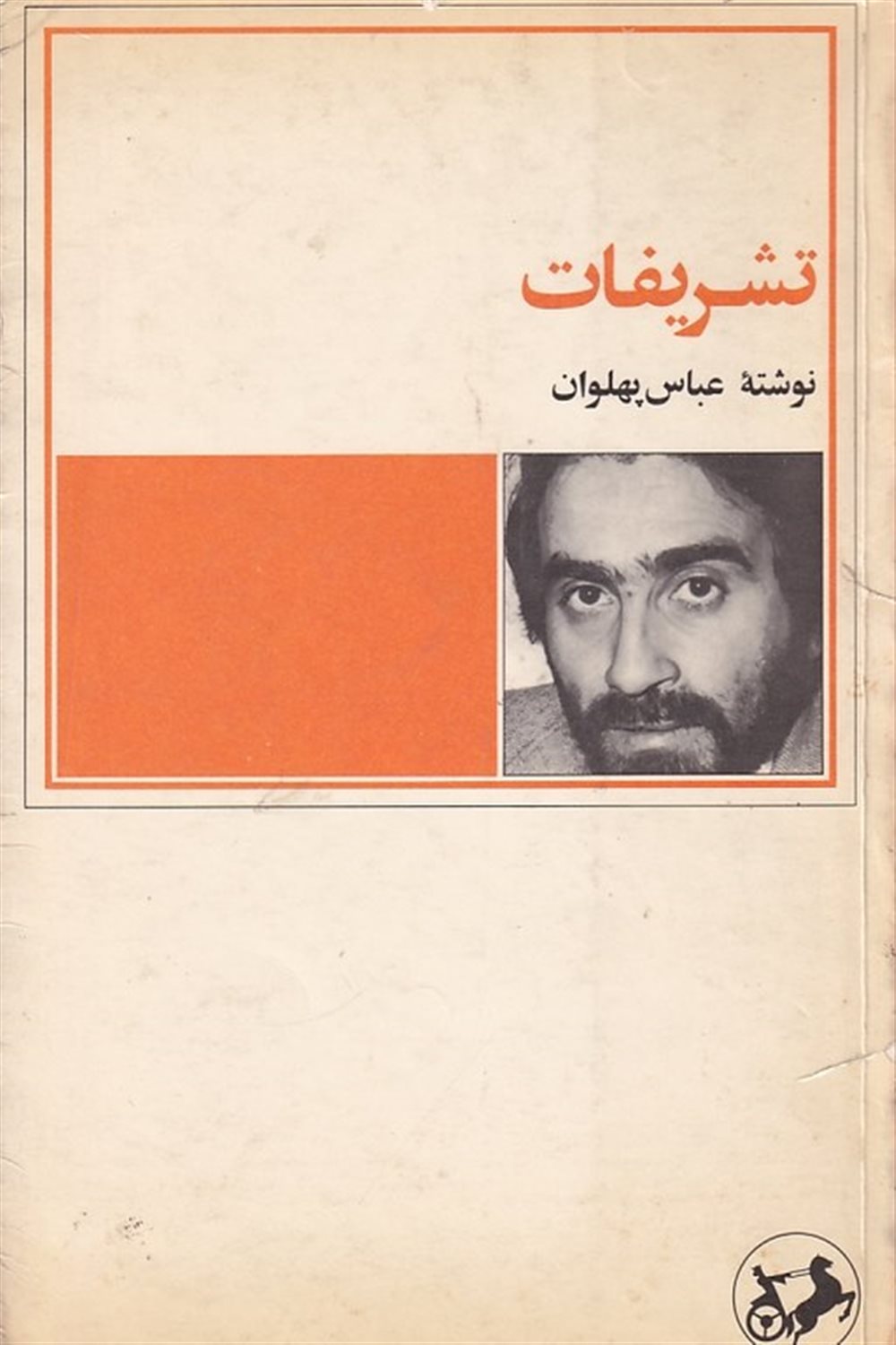 تشریفات