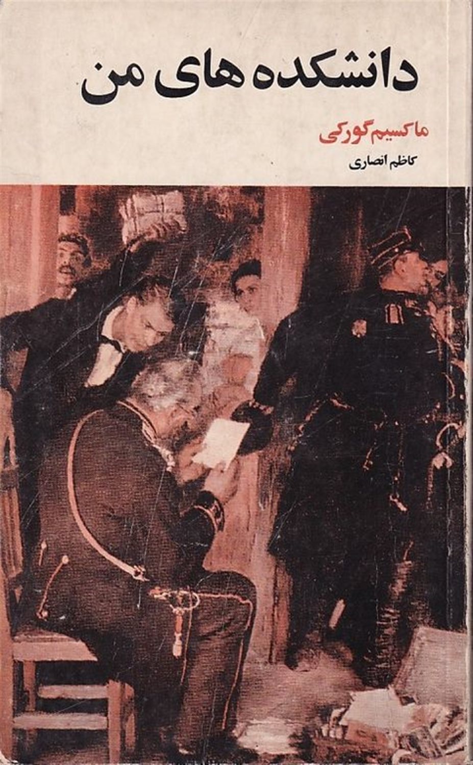 دانشکده های من