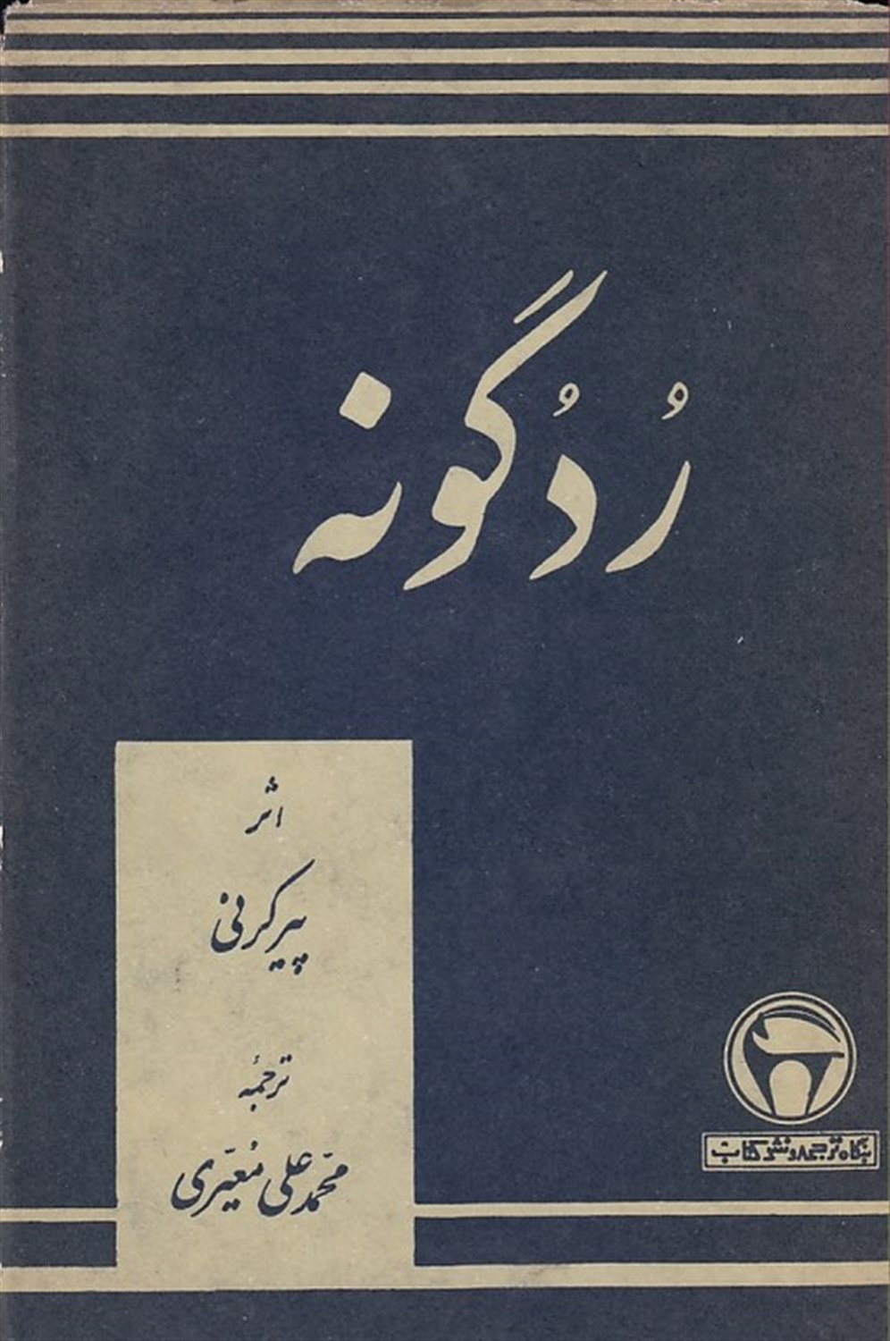 ردگونه