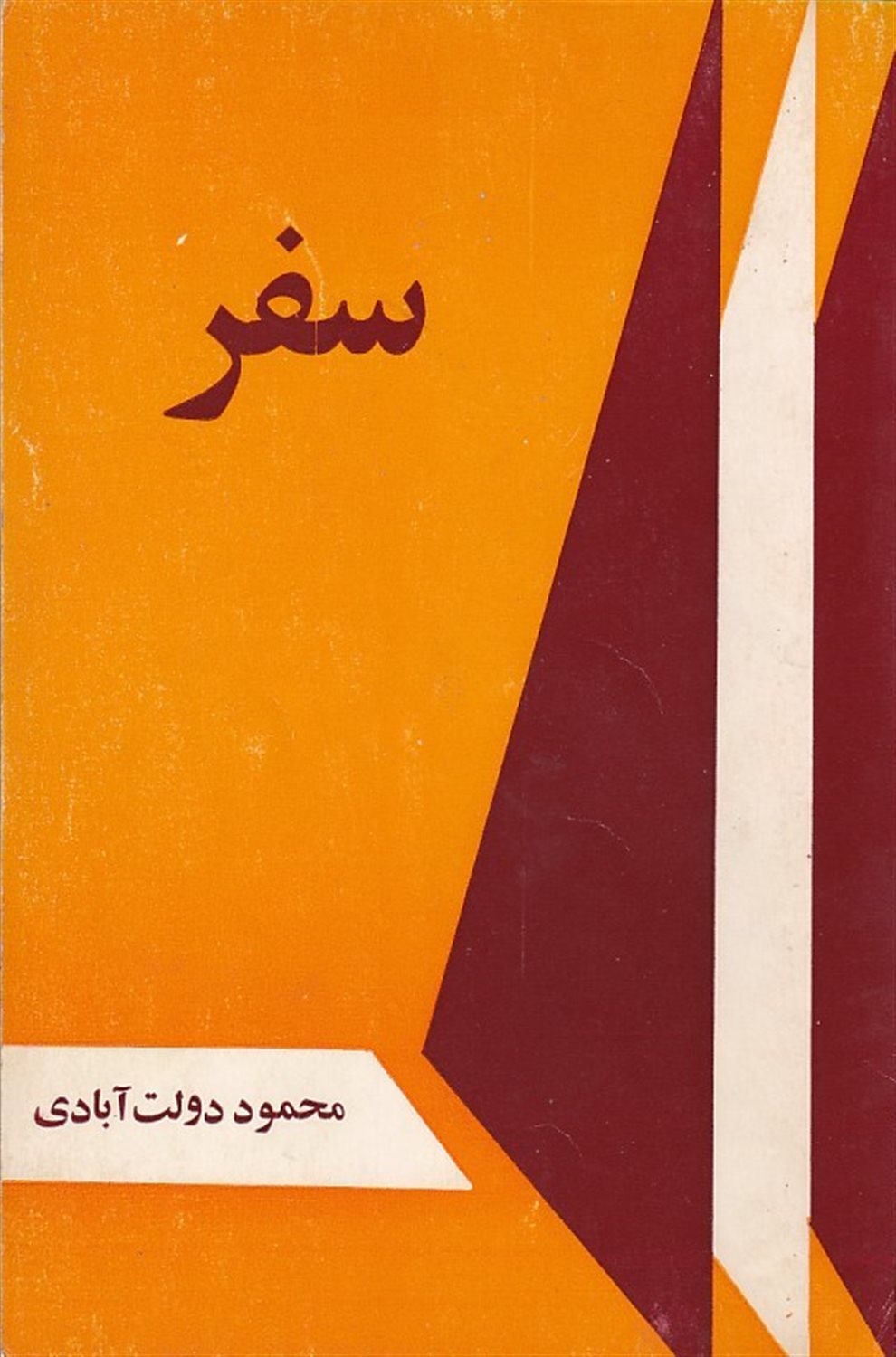 سفر