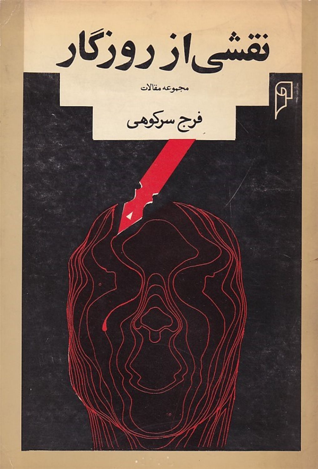 نقشی از روزگار