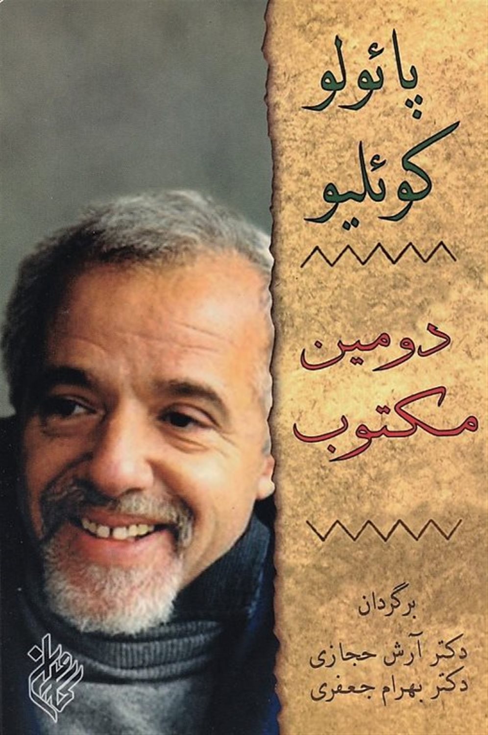 دومین مکتوب