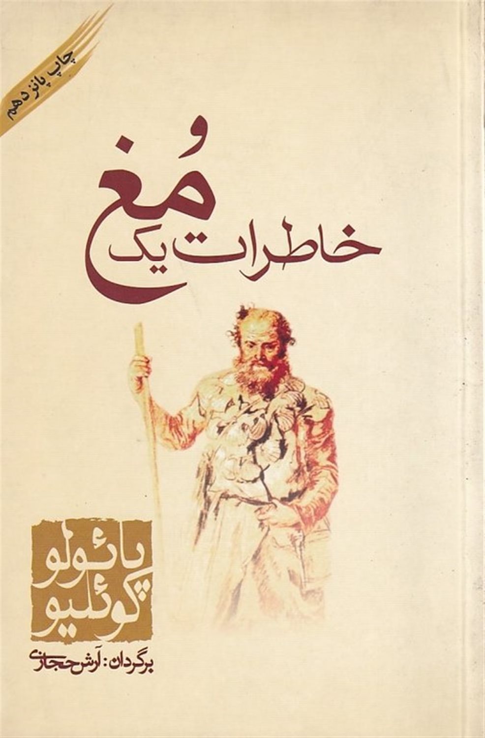 خاطرات یک مغ