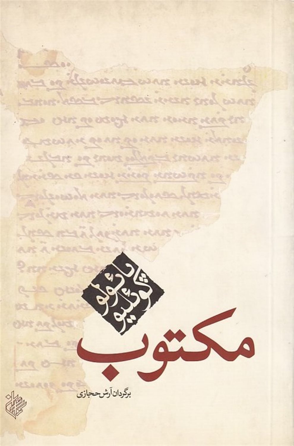مکتوب