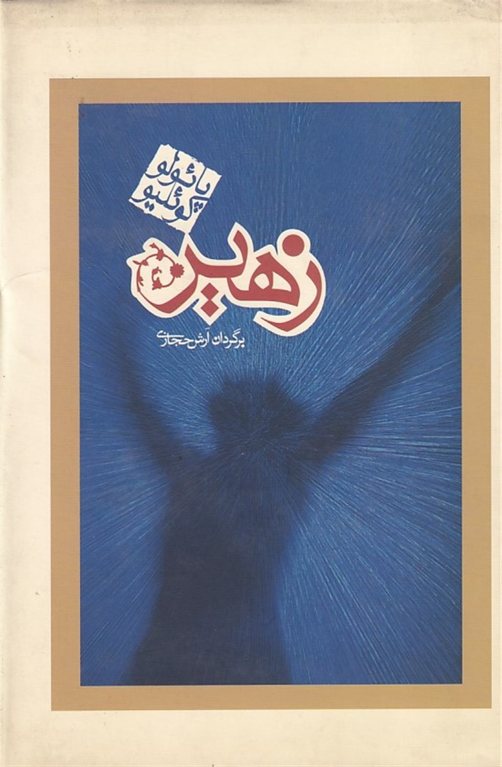 زهیر