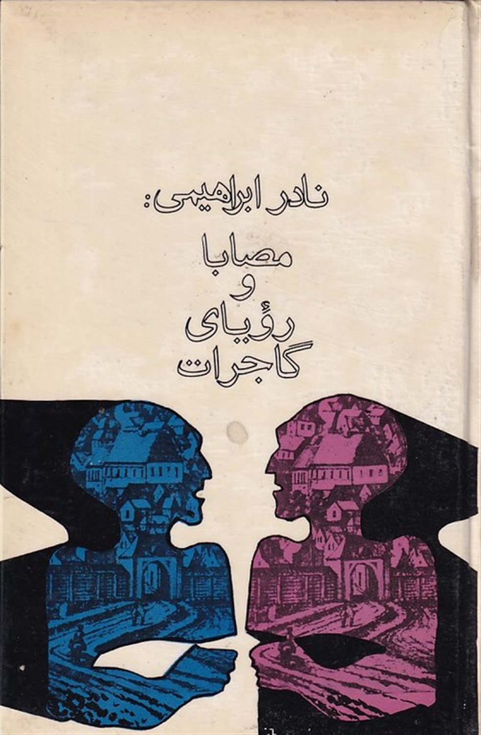 مصابا و رویای گاجرات