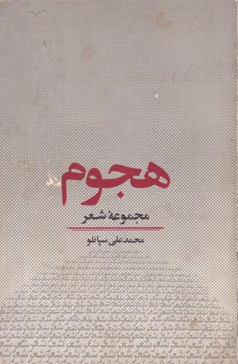 هجوم