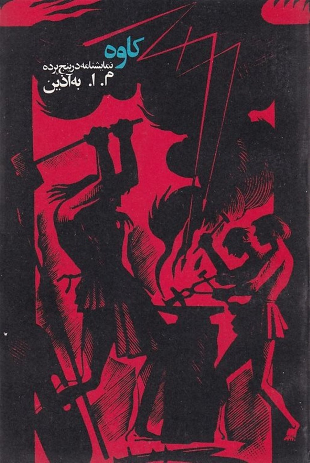کاوه