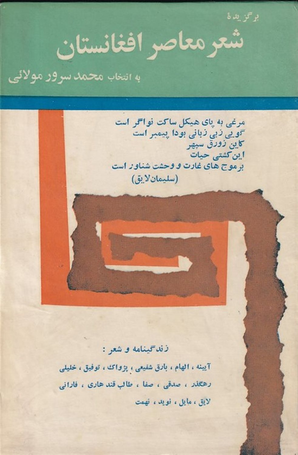 شعر معاصر افغانستان