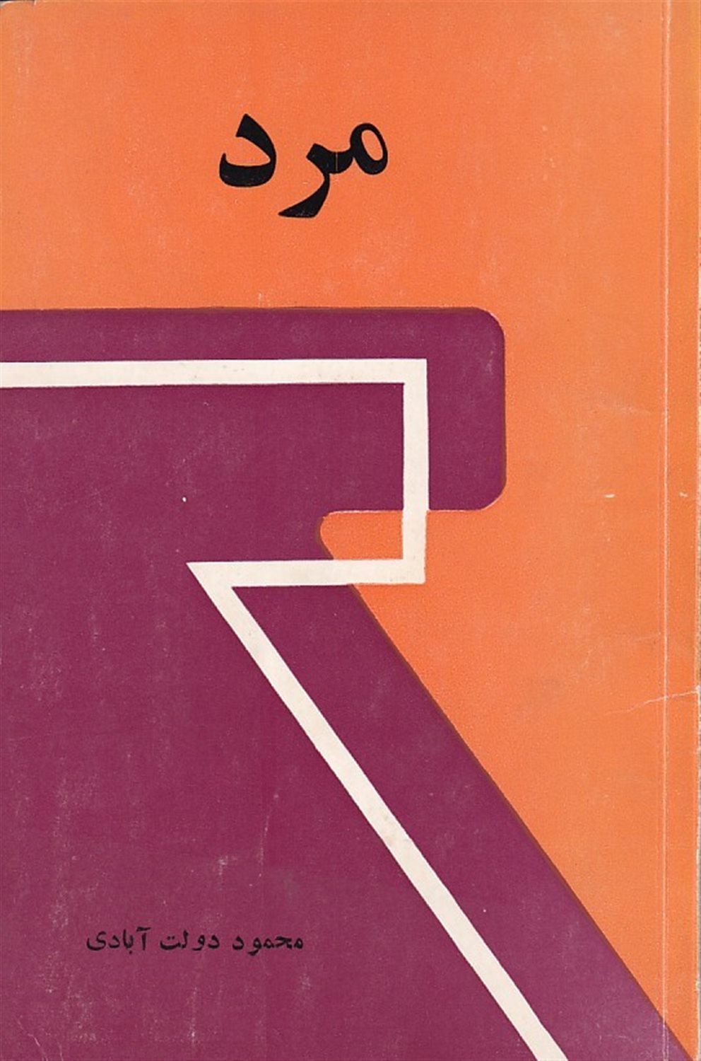 مرد