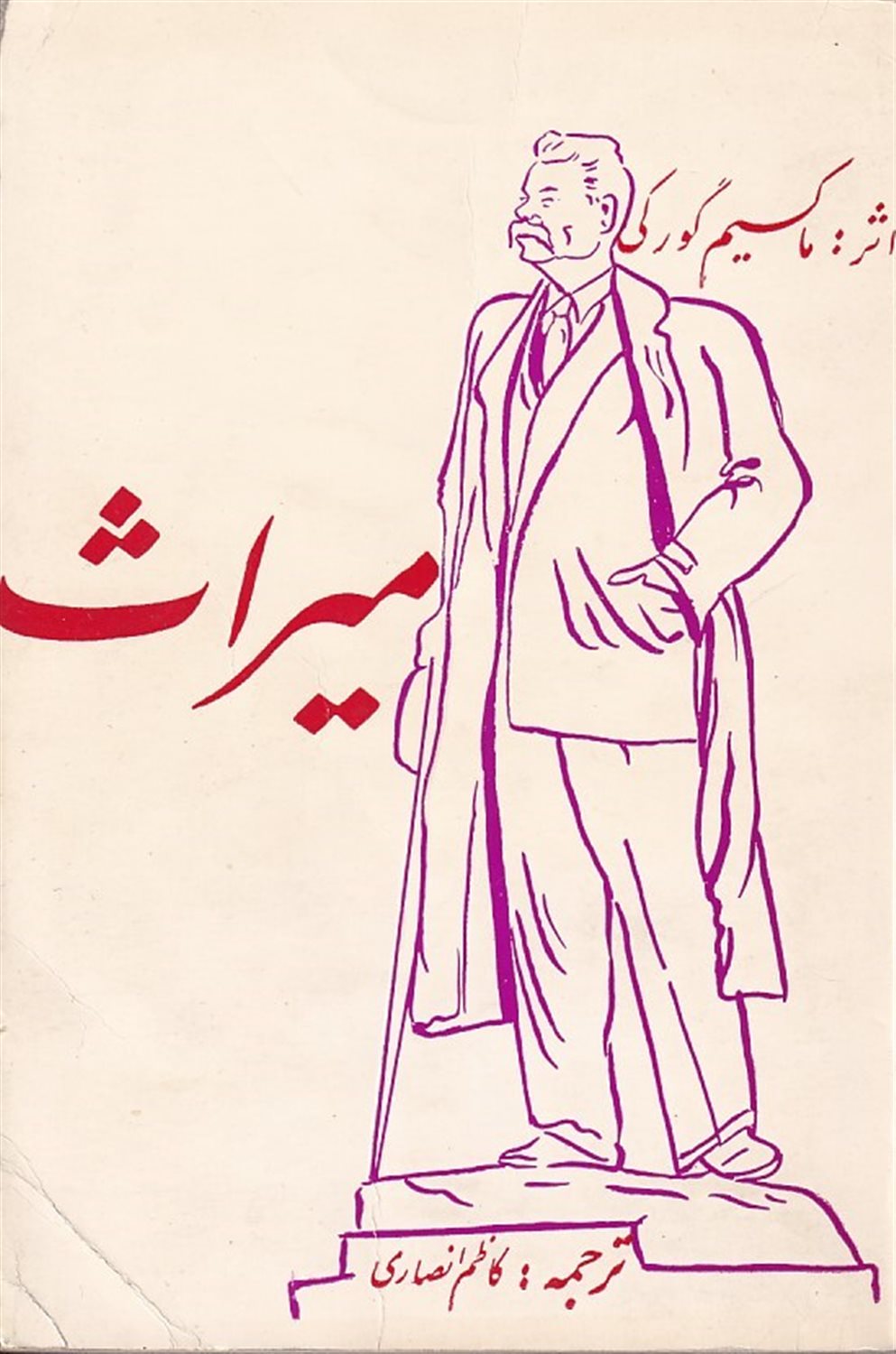 میراث