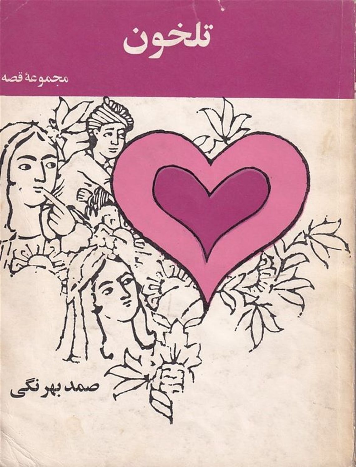 تلخون
