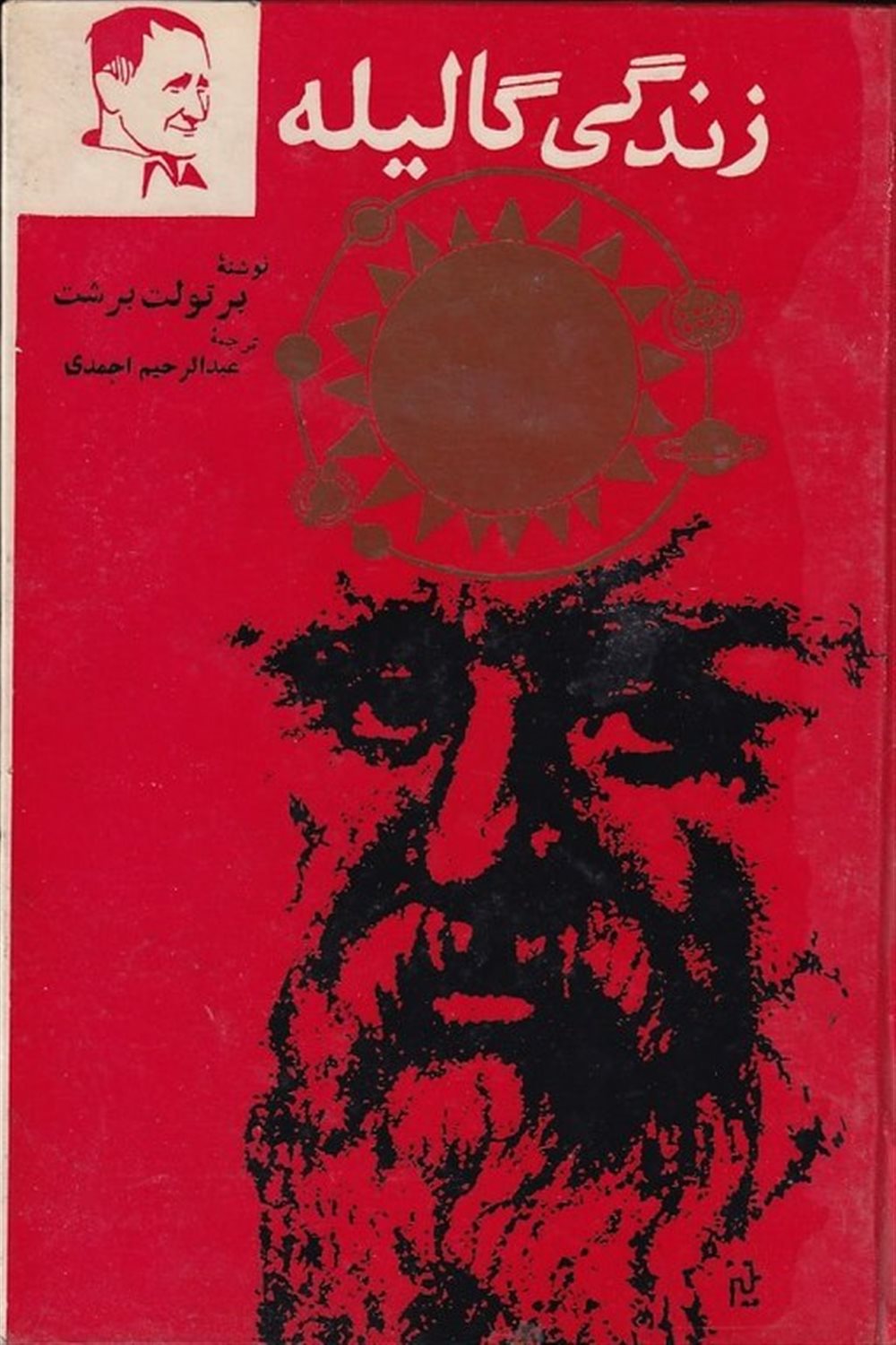 زندگی گالیله
