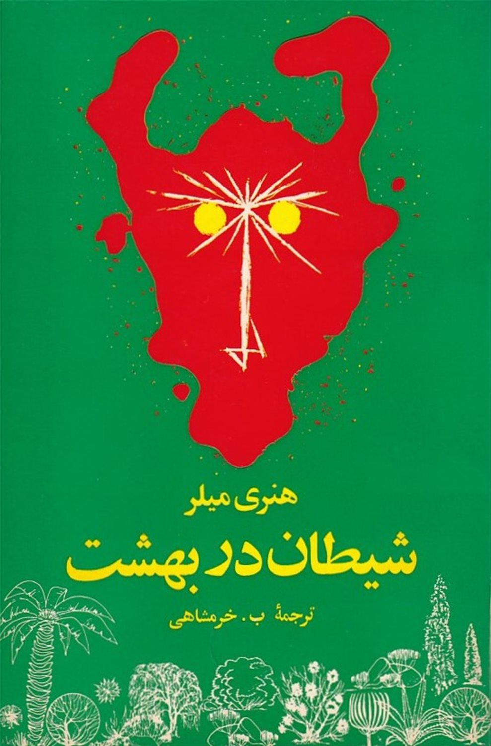 شیطان در بهشت