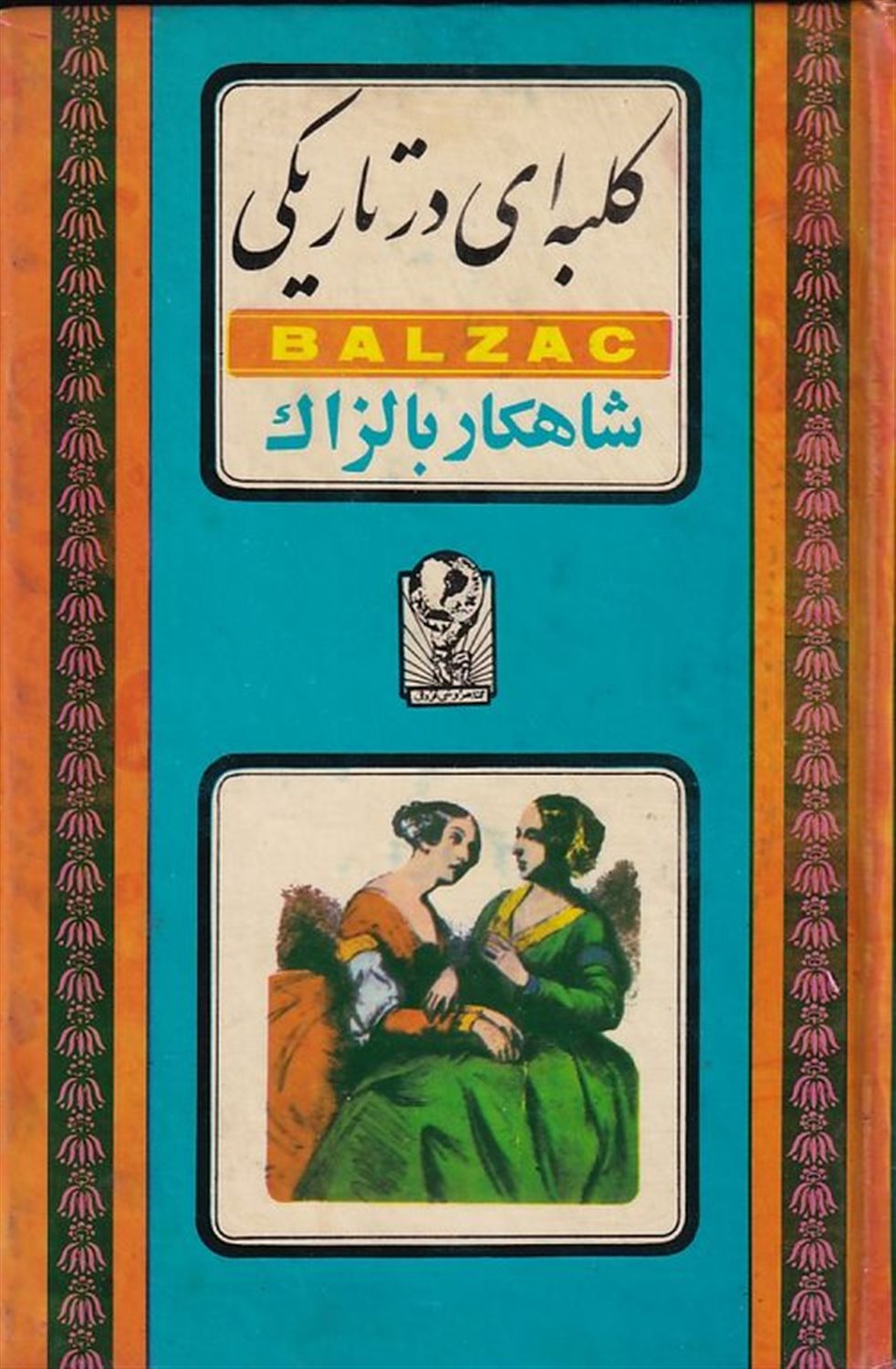 کلبه ای در تاریکی