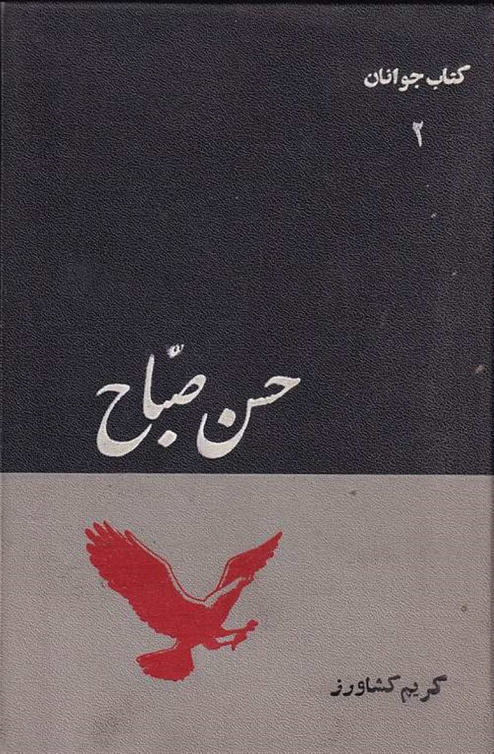 حسن صباح