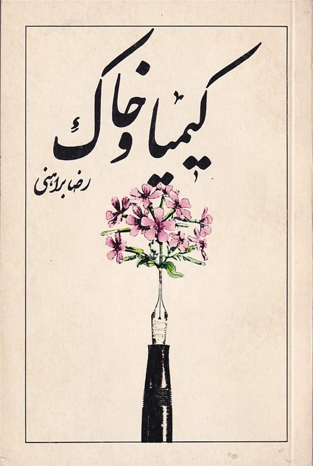 کیمیا و خاک