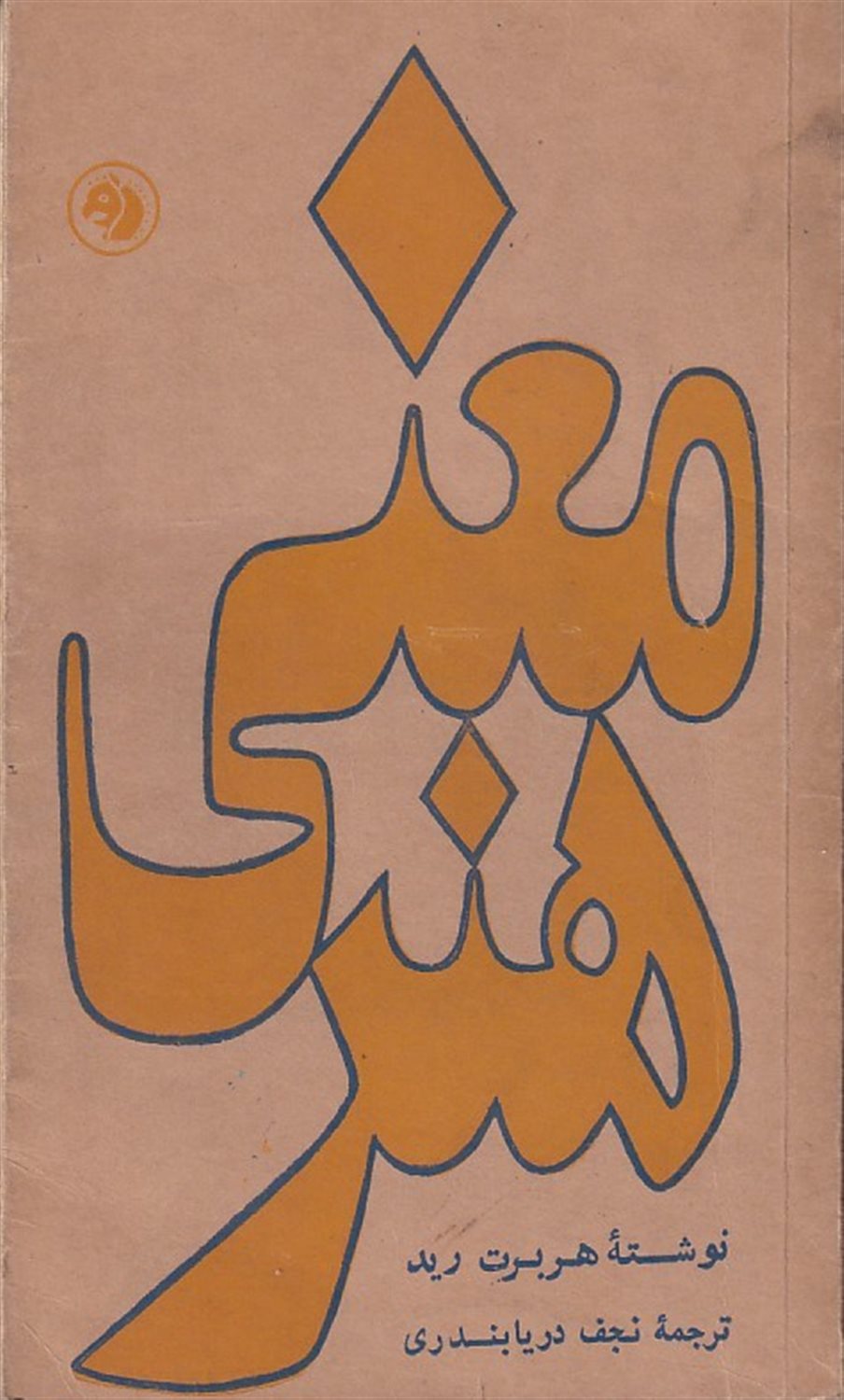معنی هنر