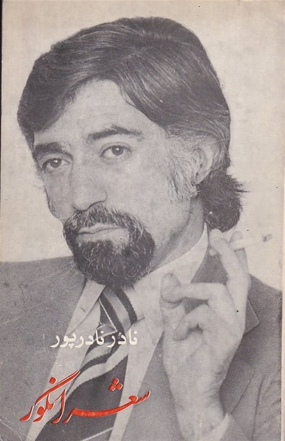 شعر انگور