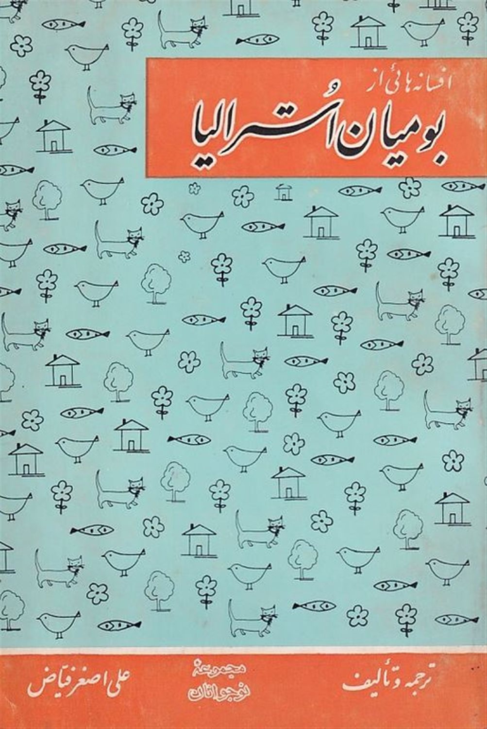 افسانه هایی از بومیان استرالیا