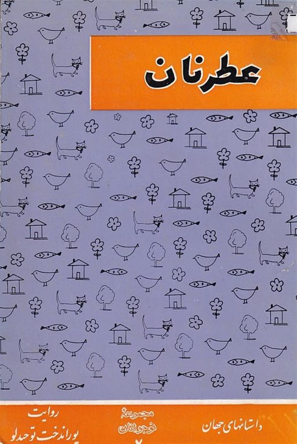 عطر نان