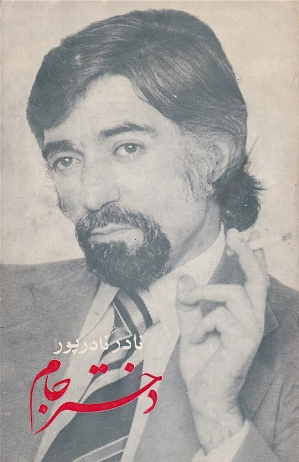 دختر جام