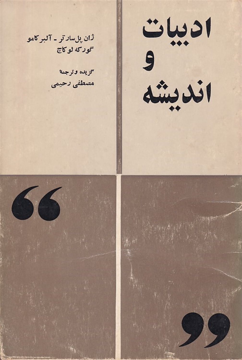 ادبیات و اندیشه