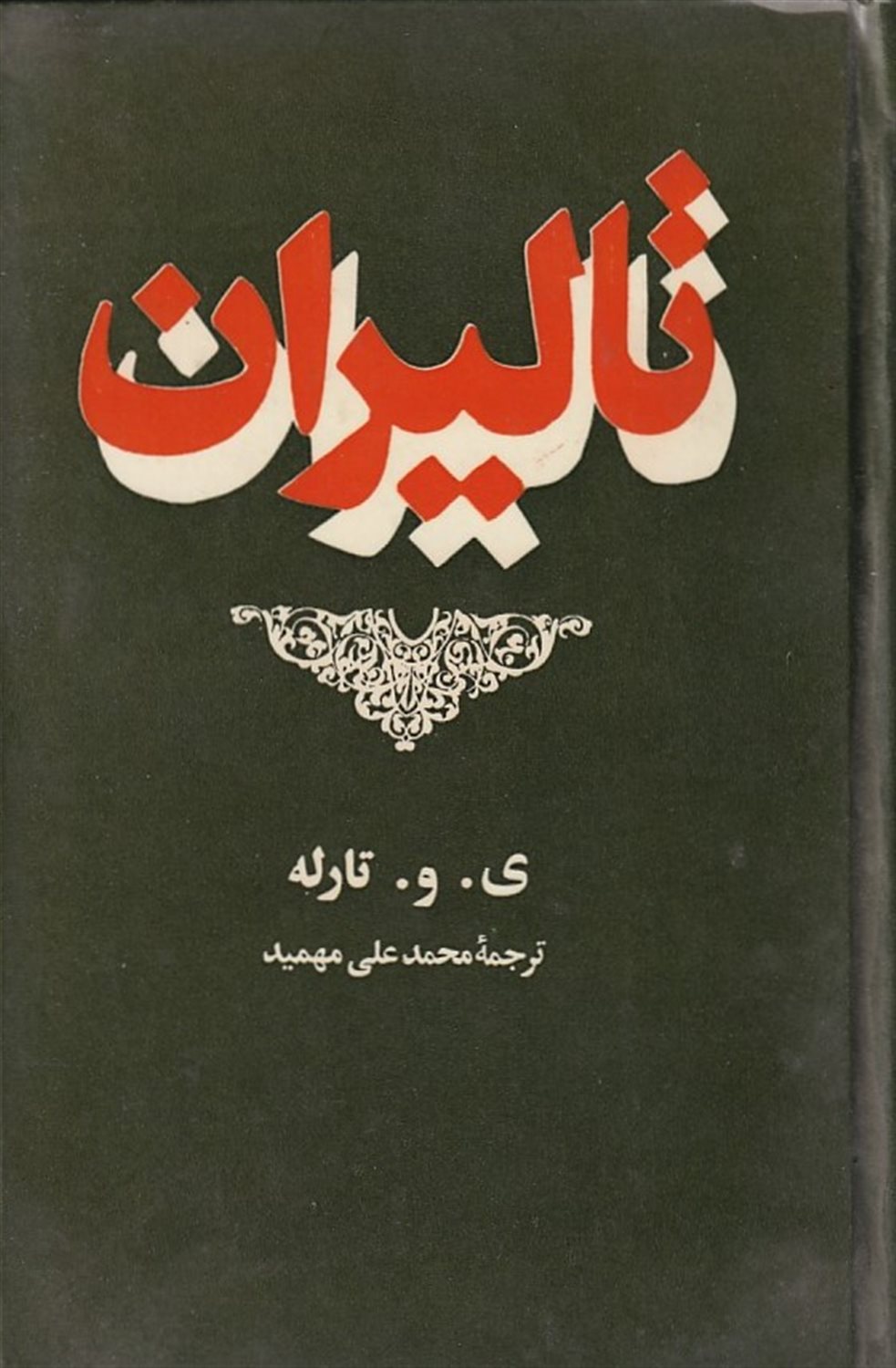 تالیران