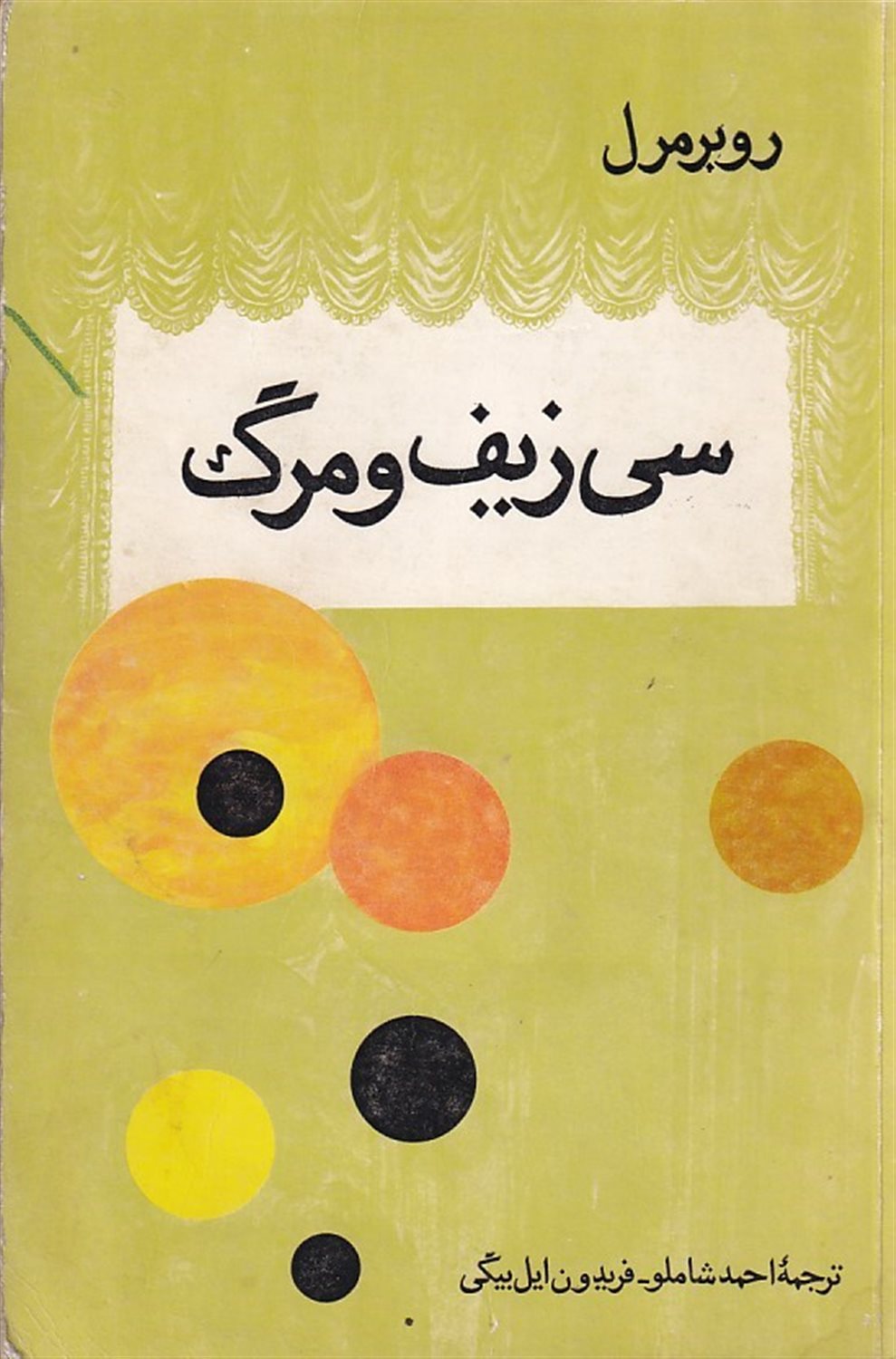 سی‌زیف و مرگ