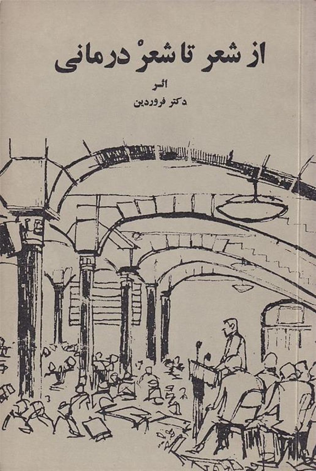 از شعر تا شعر درمانی